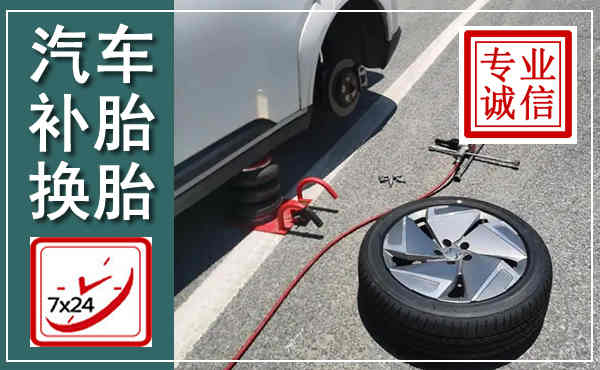 浮山汽车换轮胎,附近上门换轮胎电话