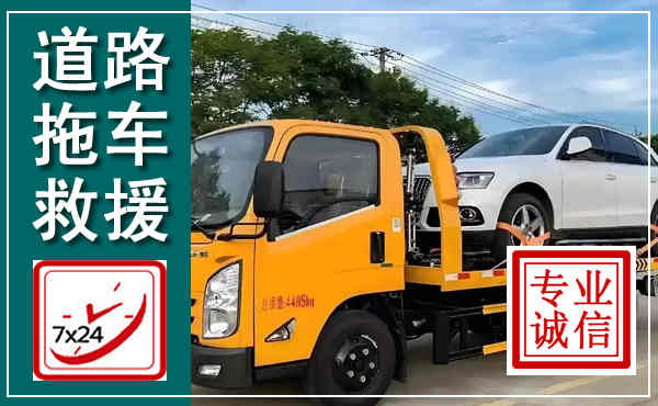 浮山拖车救援,汽车救援拖车电话