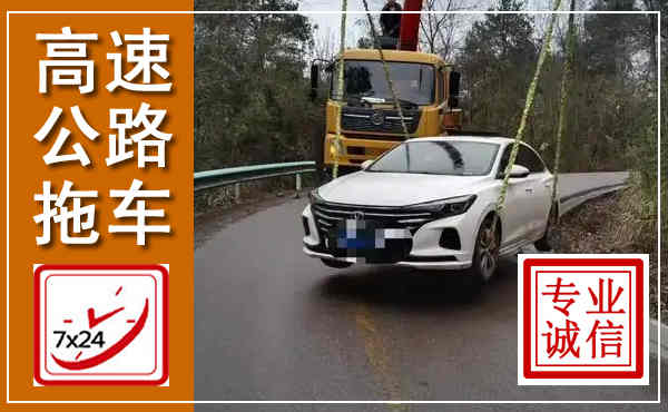 浮山高速公路拖车,附近高速公路拖车救援电话