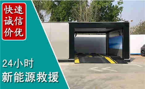 浮山新能源汽车救援场景与案例