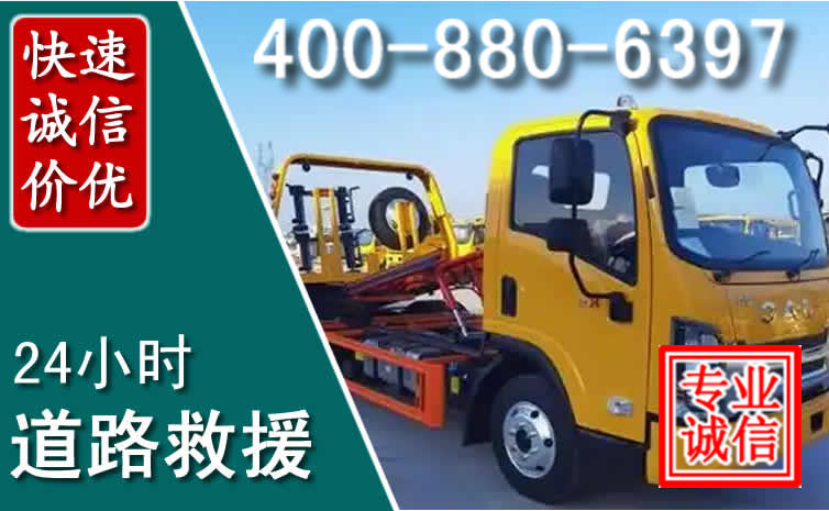 浮山道路救援电话 浮山道路救援电话