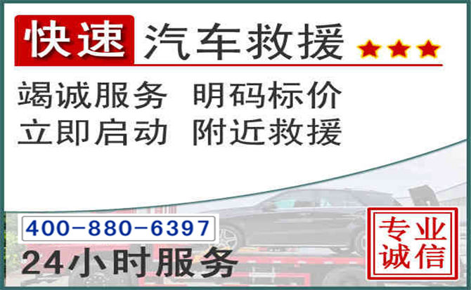 浮山长春拖车电话 浮山长春拖车电话